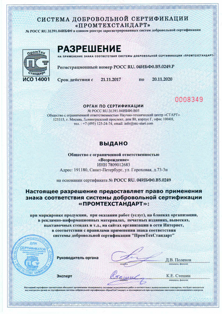 Сертификат промтехстандарт.png